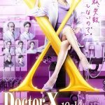 X醫生：外科醫生大門未知子 第7季番外篇 日劇 線上看